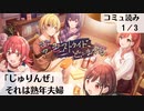 【夢色ストライド、どこまでも】1/3　イベントコミュ【シャニマス_コミュ読み】