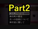 【実況】再来、廃洋館…謎多き少年と幽霊少年の奮闘記【霊査物語 調査ファイル.01-Another編-】【Part2】