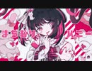 まぢむりバニー / もぎもぎ feat. 初音ミク