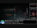 【RTA】バイオハザードリベレーションズ2 インビジブルモード  2時間32分56秒  part1