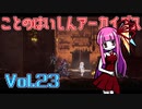 ことのはいしんアーカイブス Vol.23【ENDER LILIES】