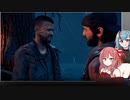 【DAYS GONE】ゾンビだらけの混沌世界で生きてみる　#3