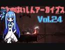 ことのはいしんアーカイブス Vol.24【ENDER LILIES】