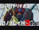 じっくりやりすぎる【ゼノブレイド3】#061