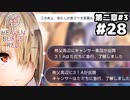 【ヘブンバーンズレッド：ヘブバン】朝からふざけ過ぎじゃない？ #２８