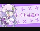 【初音ミク】キズナ成長中【VTuber「実苗かこ」ファンソング】