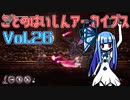 ことのはいしんアーカイブス Vol.26【ENDER LILIES】