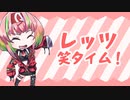【GUMI】レッツ・笑タイム！【VTuber「笑羽良はり」ファンソング】
