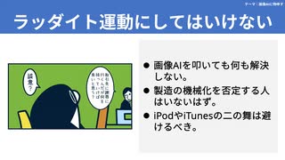 【テーマ：画像AIに物申す】第225回まてりあるならじお　