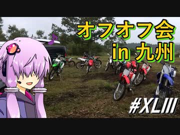 オフロードコース走ってきました