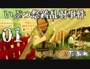 【ミステリーアニメ】かえるノこだあれ：01「いぶつ祭銃乱射事件」