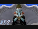 【DRAGON QUEST10 オフライン】ほぼ初見！ドラゴンクエスト10実況プレイ Part52