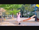 【まひな】未来景イノセンス 踊ってみた 【アイドル2周年！】