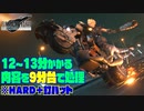 【FF7リメイク HARD】第18章バイクミニゲーム 釘バットで9分16秒クリア【インターグレードHDR→SDR】