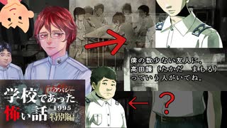推しの原点、見てもらえませんか？｜アパシー学校であった怖い話1995特別編～『記憶の生贄』～