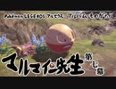 【#ポケモン】マルマイン先生 第七幕【アルセウス】