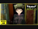 寝る前に相棒とひと夏の冒険#27【デジモンサヴァイブ実況プレイ】【ネタバレ注意】