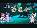 【Stray】幼女と少女とにゃんにゃんにゃん　Part4【ウナきり実況プレイ】【月読アイ実況プレイ】（ネタバレあり）