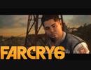 【ＰＣ版 実況プレイ】 FARCRY6 #35