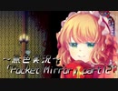 《無色実況》【ホラーADV】「Pocket Mirror」part12