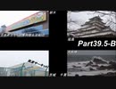 日本ほぼ全国行ってきた Part39.5-B