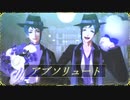 【MMDツイステ】アブソリュート【リーチ兄弟誕生祭2022】