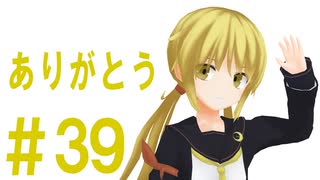 月明かりの艦隊 第３９話「ありがとう」【第3期】