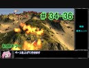 【Zero-K】初見キラー【四国めたん】#34-36
