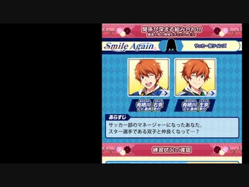 【モバゲー版 SideM】蒼井兄弟　2022 VD Smile Again【テキスト】