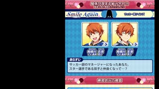 【モバゲー版 SideM】蒼井兄弟　2022 VD Smile Again【テキスト】