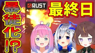 【RUST】RUST最終日 3人のおもしろシーン【天音かなた/姫森ルーナ/アーニャ・メルフィッサ/ホロライブ切り抜き】