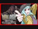 バイオ8 DLC】 本編から16年後・・・琴葉姉妹が行くシャドウズオブローズ #1【はがすき】