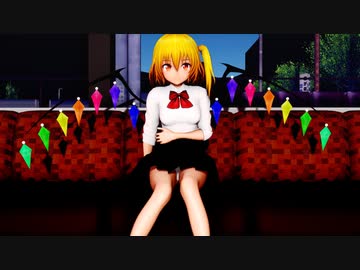 【東方MMD】フランと電車