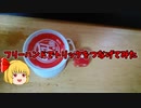 【ルーミアの玩具コーナー】フリーハンドでいろいろトリックつなげてみた【ヨーヨー実演】
