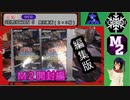 【遊戯王OCG】ちゃんゲロⅯ２とYUKIMIのSELECTION５開封動画（M2編）【2箱】