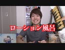 地ゲイ達の起床