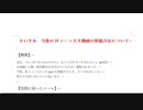 【ニコ生】たいきみの今後について緊急会議