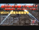 【地球防衛軍6】飛行少女は傷つかない✞　M004：最優先駆除指令 【ＷＤいきなりＩＮＦ縛り】
