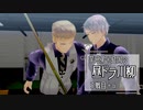 【APヘタリアMMD】昼ドラ川柳　３戦目【芋＋島】