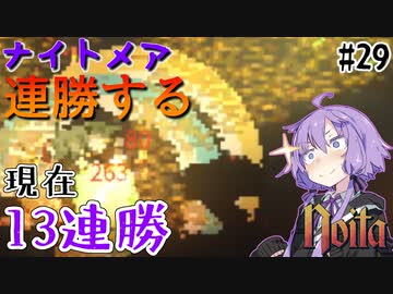 【noita】ナイトメアを連勝するゆかりさん#29【VOICEROID実況】