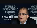 ファイザー社元副社長マイク・イェードン博士爆弾情報投下！モデルナCEOバンセル
