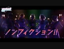 【Lwink!】ノンフィクション‼︎ 定点映像ver.【踊ってみた】