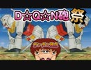 【EXVS2XB】DQN砲で生きていく、横特の巻き込みがすごいわん part166【紲星あかりVOICEROID実況　ガンダム視点】