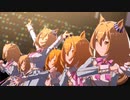 【新衣装記念】栗毛のモブウマ娘によるGIRLS' LEGEND U（18人版）
