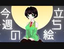琴葉姉妹とみる今週のボイチェビ+α立ち絵11月#1/2022年【VOICEROID解説】