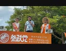【参政党・神谷宗幣議員】名護市議選挙・応援演説【のはゆみ候補】