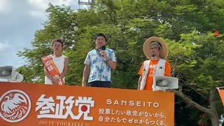 【参政党・神谷宗幣議員】名護市議選挙・応援演説【のはゆみ候補】