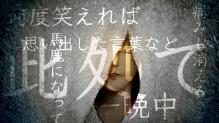 クレイジーマッドホープ / はしゃぐたまご feat. 初音ミク