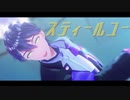 【にじさんじMMD】スティールユー【剣持刀也】