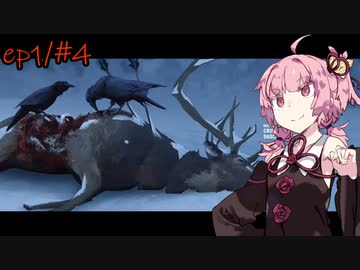 【The Long Dark #58】琴葉姉妹遭難したってよ【Episode1/#04】